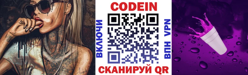 Codein напиток Lean (лин) Туран